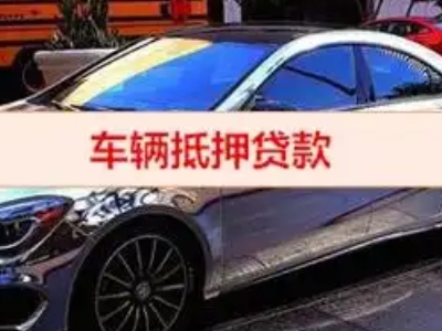 宾川汽车抵押借款的额度如何确定？